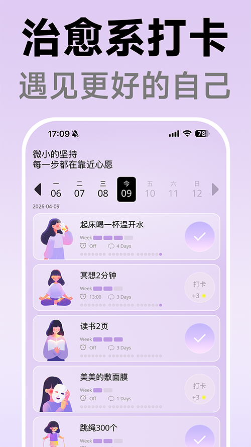 治愈打卡